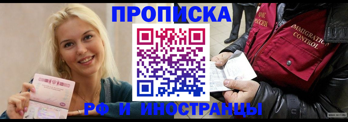 прописка для военкомата в Тыве