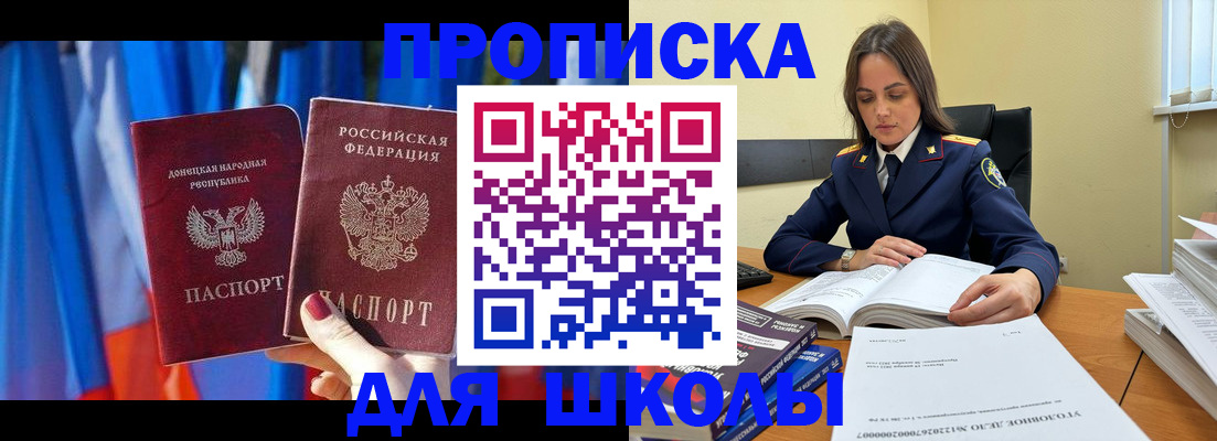 купить прописку в Тыве