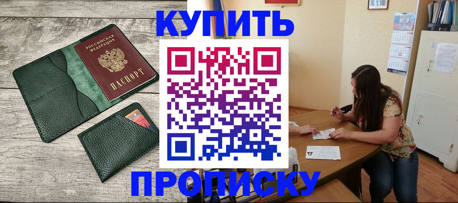 временная регистрация для школы в Тыве