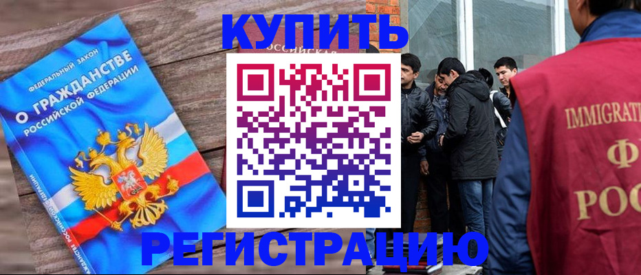 купить прописку в Тыве